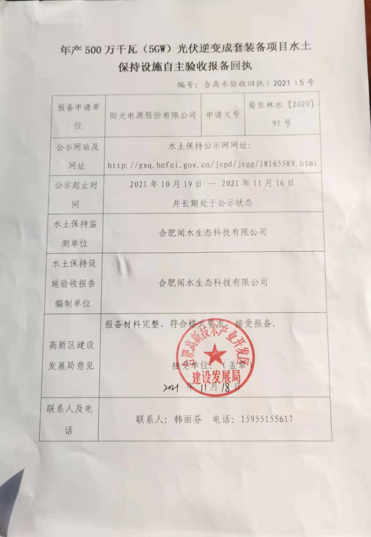 阳光电源股份有限公司新能源汽车项目完...