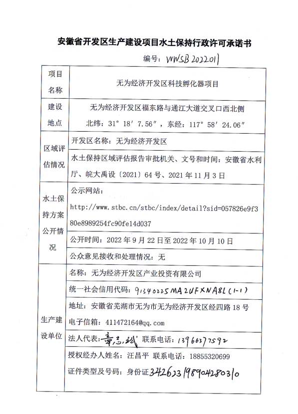 无为经济开发区科技孵化器项目