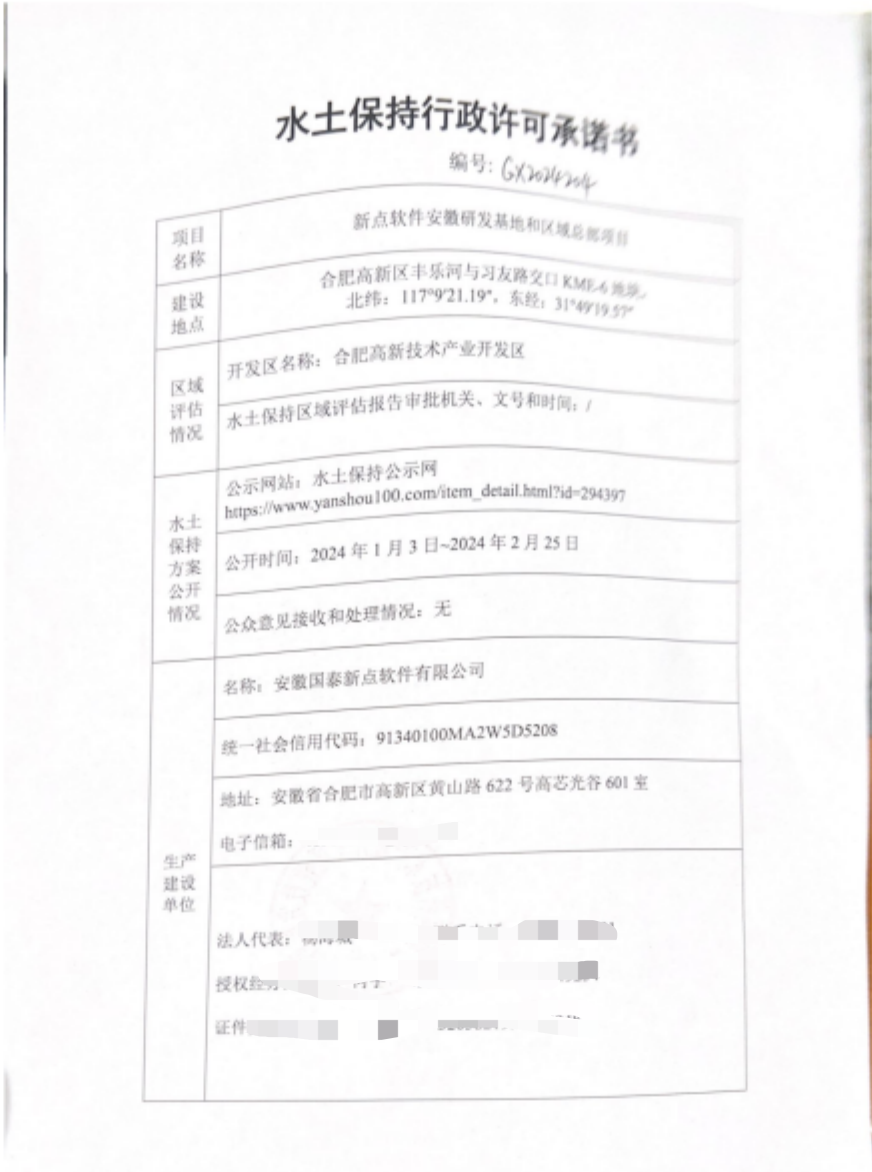 新点软件安徽研发基地和区域总部项目