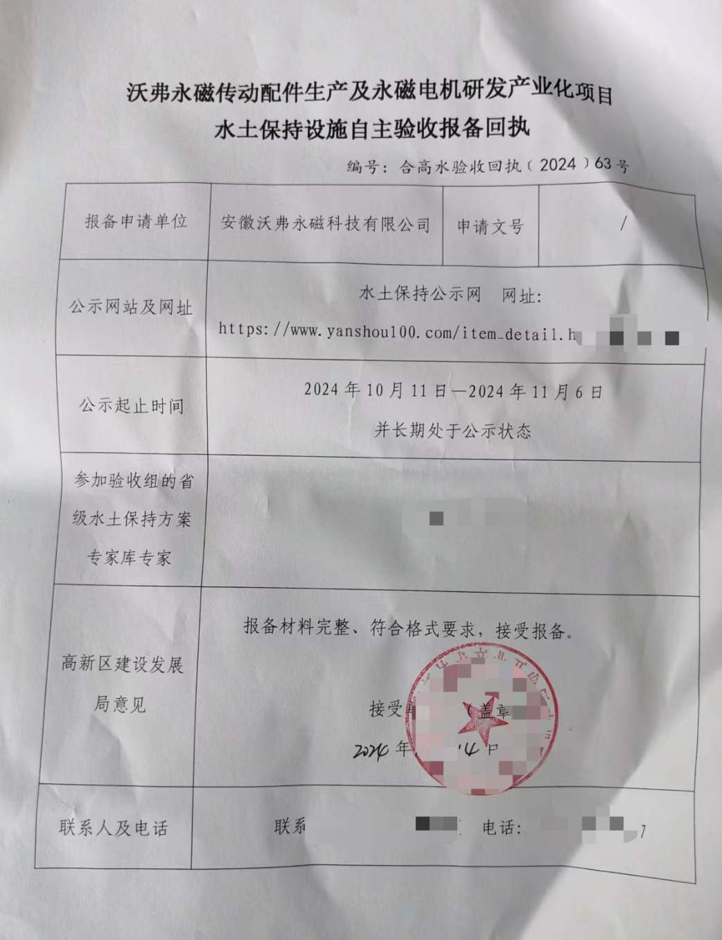 沃弗永磁传动配件生产及永磁电机研发产...