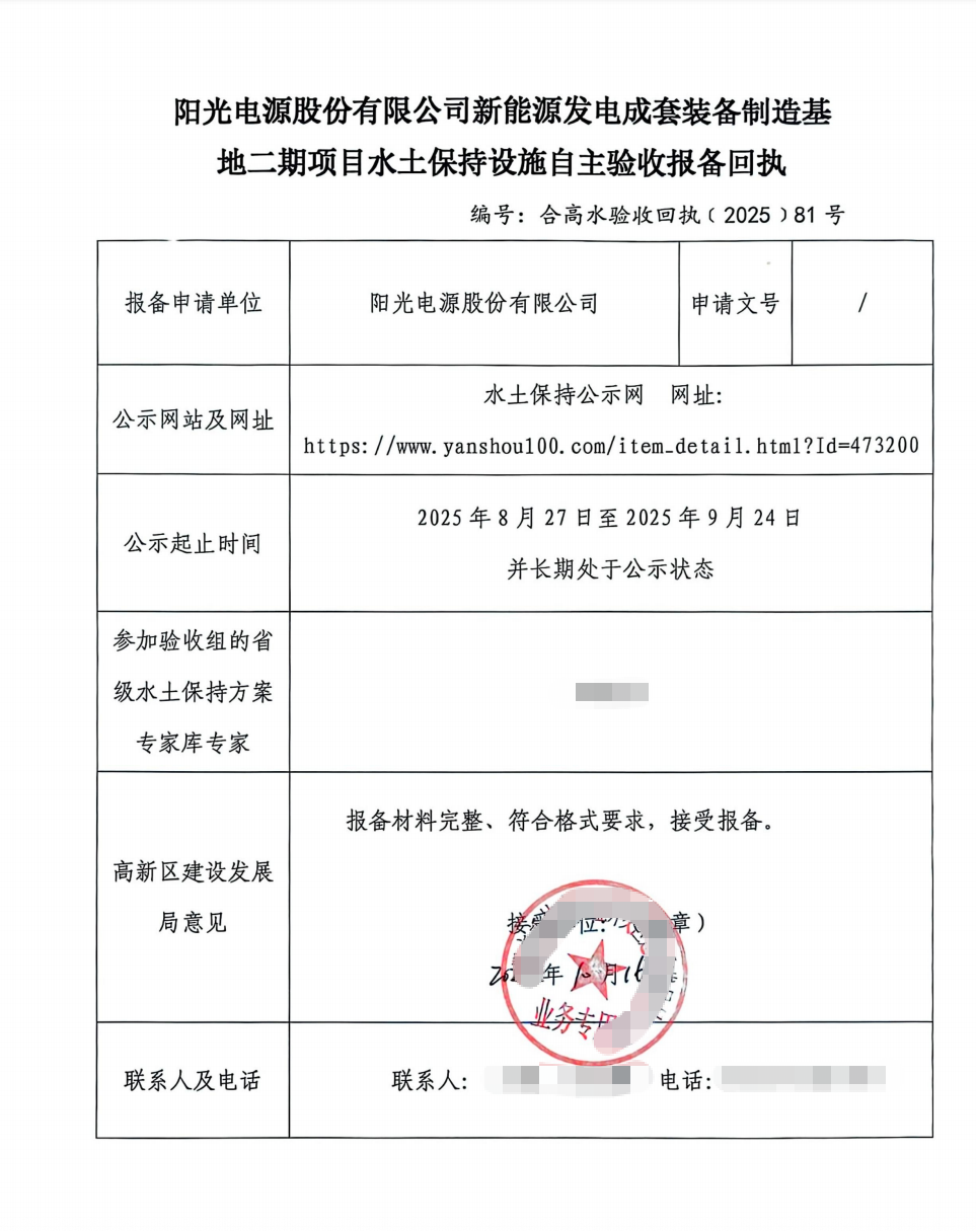 阳光电源股份有限公司新能源发电成套装...
