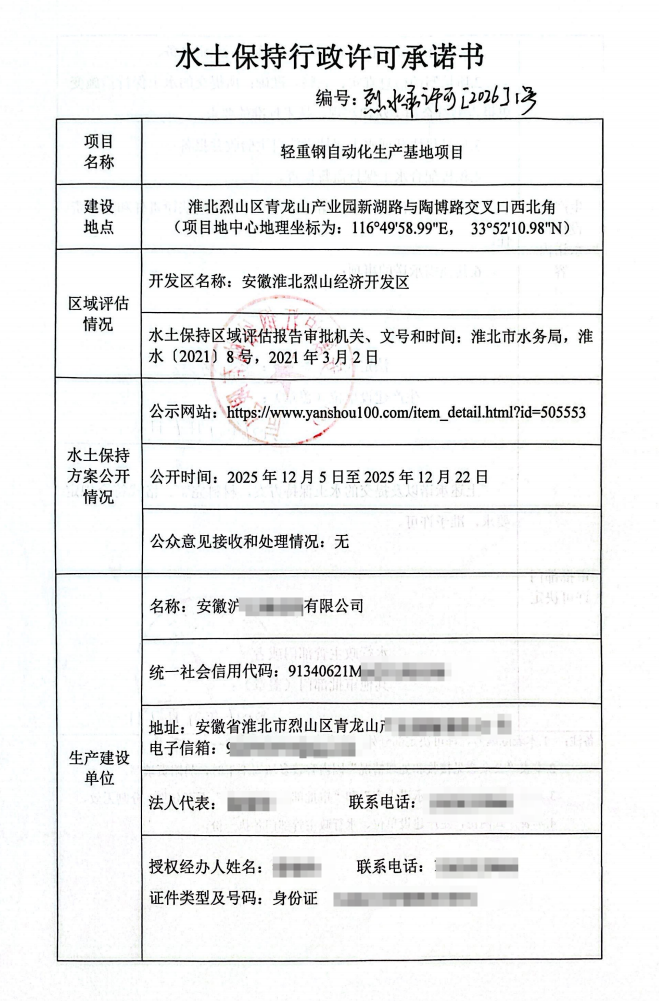 轻重钢自动化生产基地项目-水土保持