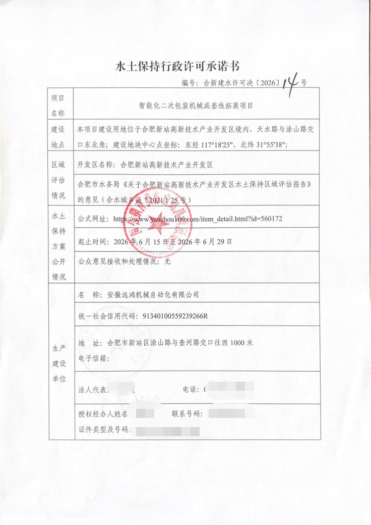 智能化二次包装机械成套线拓展项目